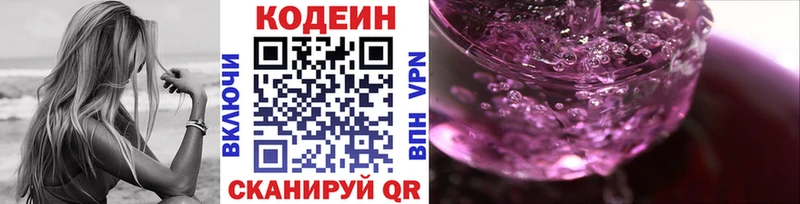Кодеин Purple Drank  Бирск 